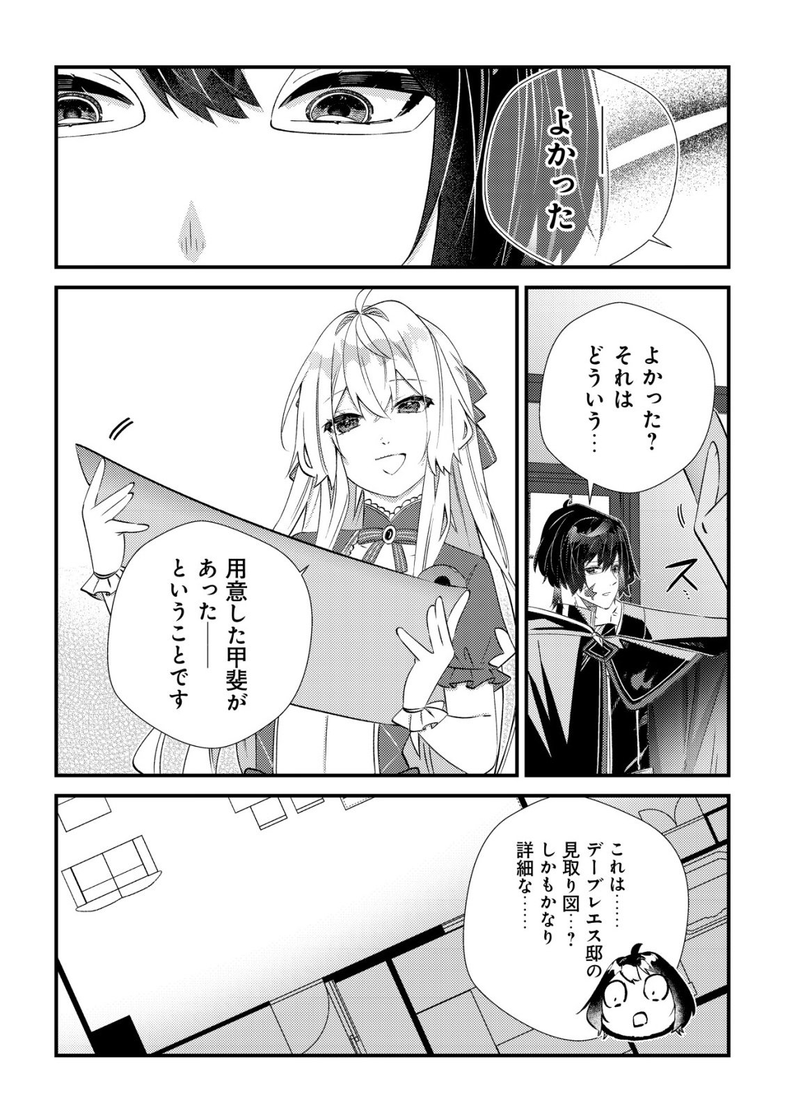 Hazure Sukiru Omoidasu de Kioku wo Torimodoshita Daikenja - Chapter 8 - Page 34