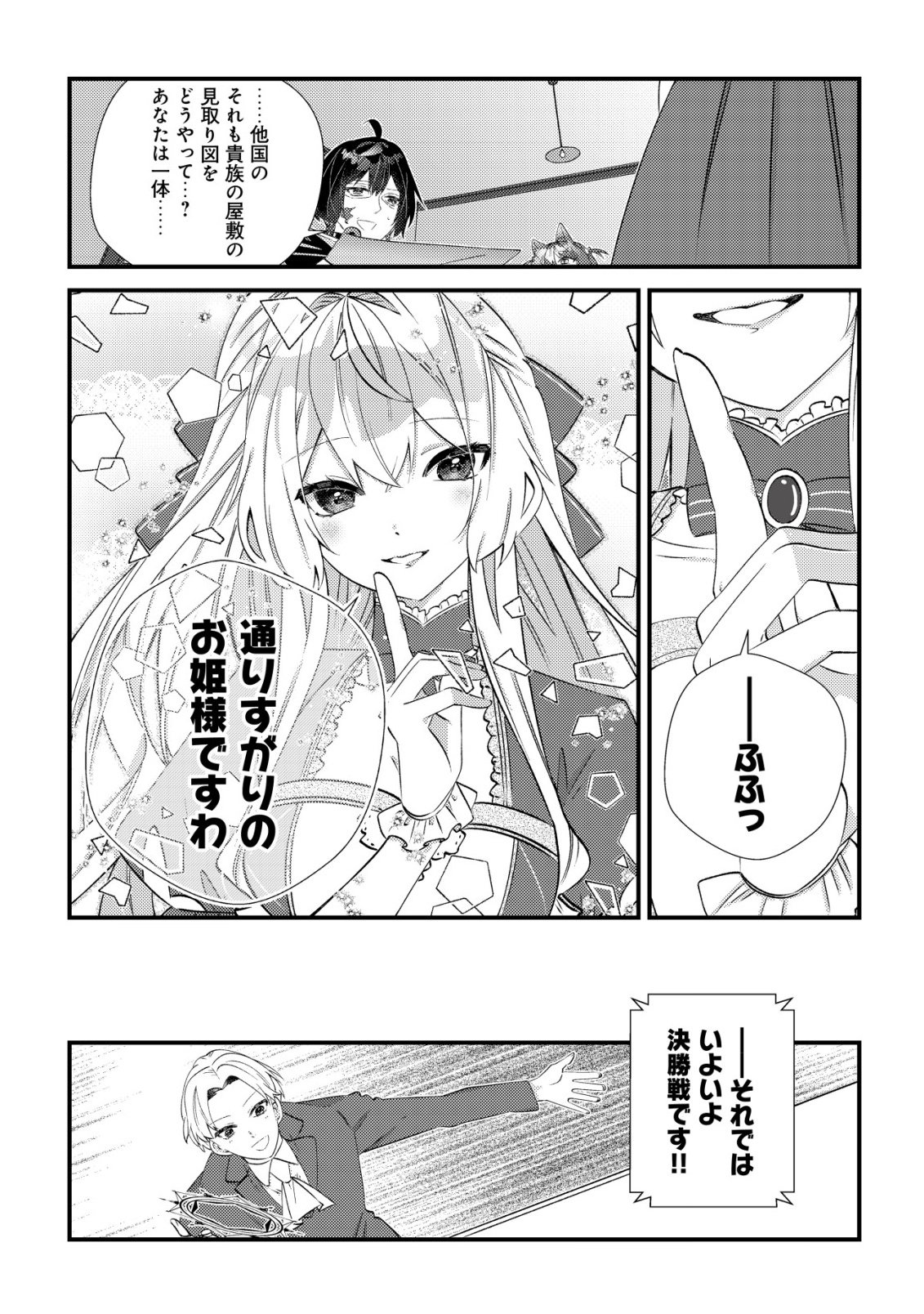 Hazure Sukiru Omoidasu de Kioku wo Torimodoshita Daikenja - Chapter 8 - Page 35