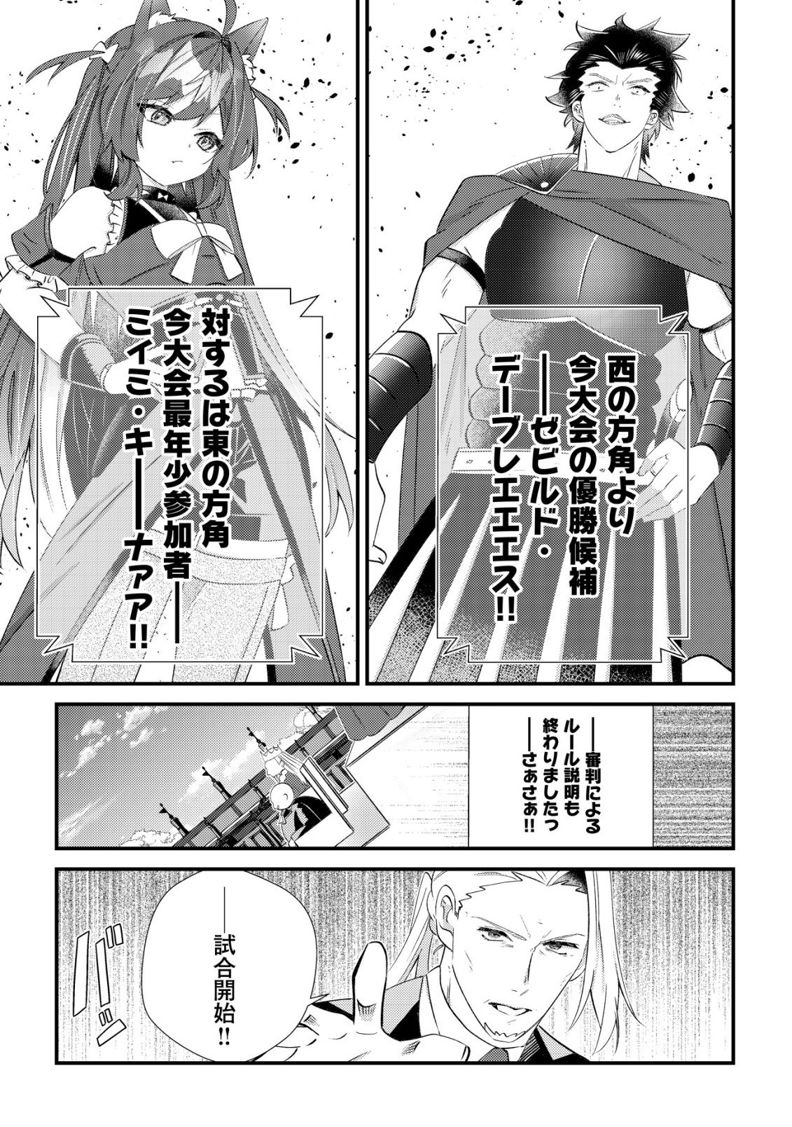 Hazure Sukiru Omoidasu de Kioku wo Torimodoshita Daikenja - Chapter 8 - Page 36