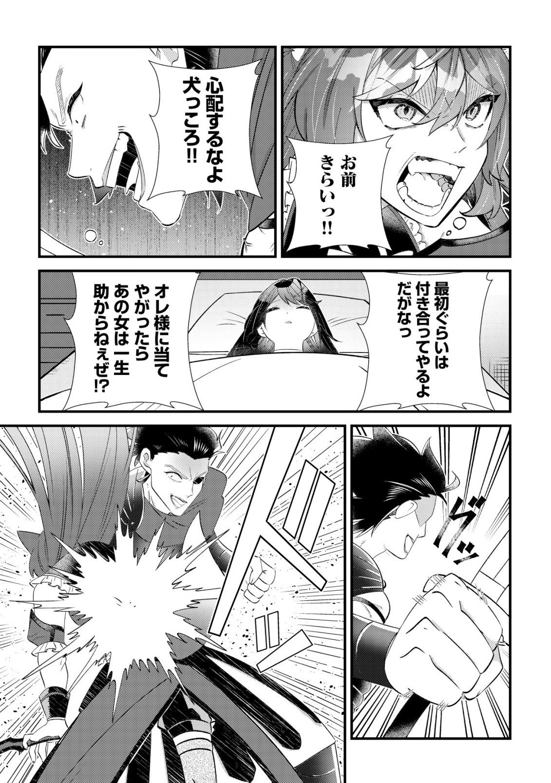 Hazure Sukiru Omoidasu de Kioku wo Torimodoshita Daikenja - Chapter 8 - Page 38