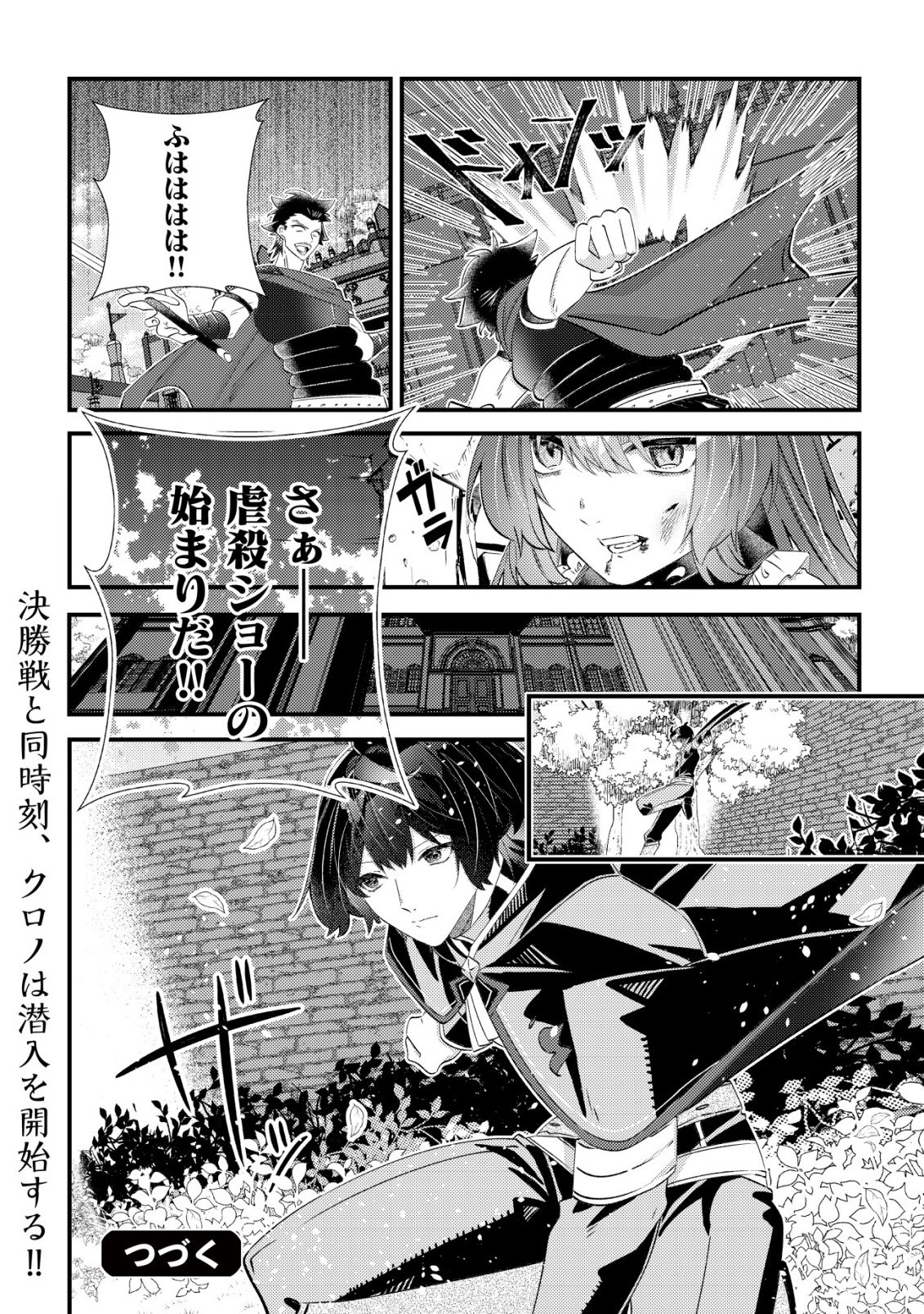 Hazure Sukiru Omoidasu de Kioku wo Torimodoshita Daikenja - Chapter 8 - Page 39