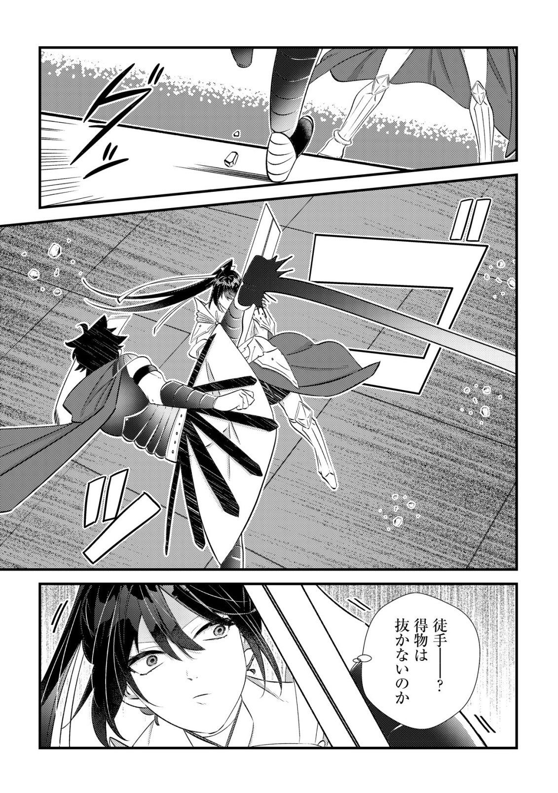 Hazure Sukiru Omoidasu de Kioku wo Torimodoshita Daikenja - Chapter 8 - Page 4