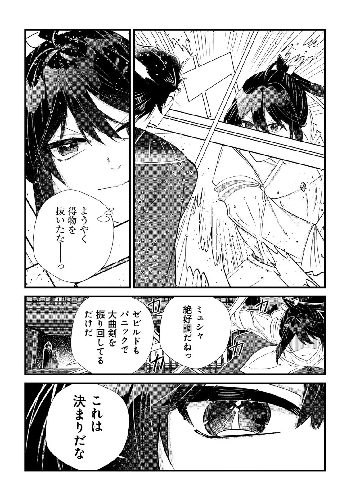 Hazure Sukiru Omoidasu de Kioku wo Torimodoshita Daikenja - Chapter 8 - Page 8
