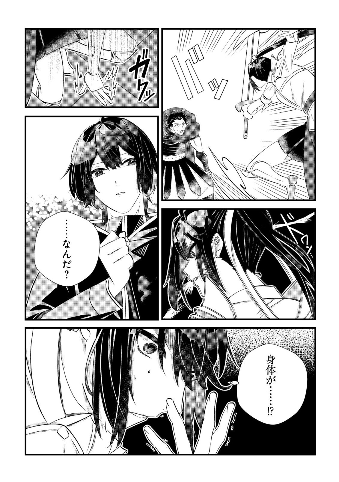 Hazure Sukiru Omoidasu de Kioku wo Torimodoshita Daikenja - Chapter 8 - Page 9