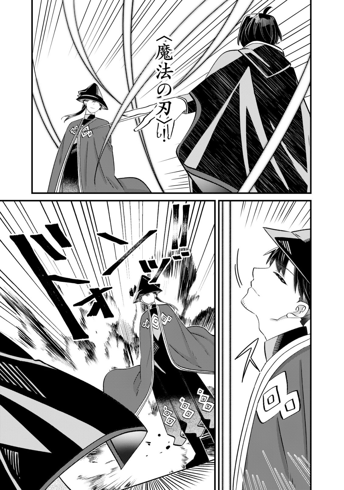 Hazure Sukiru Omoidasu de Kioku wo Torimodoshita Daikenja - Chapter 9 - Page 10