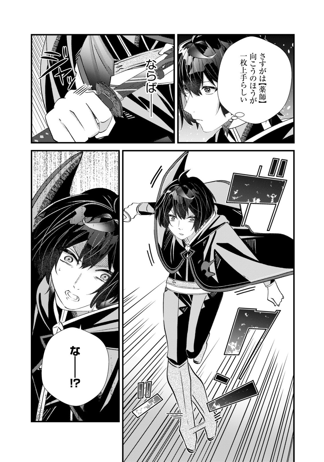 Hazure Sukiru Omoidasu de Kioku wo Torimodoshita Daikenja - Chapter 9 - Page 11