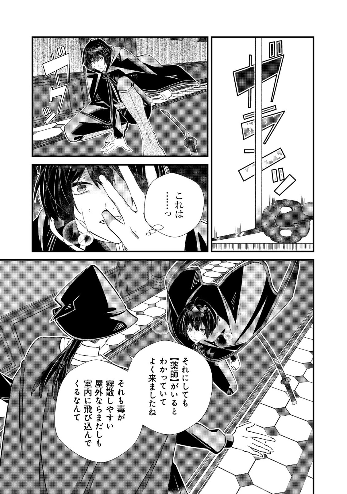 Hazure Sukiru Omoidasu de Kioku wo Torimodoshita Daikenja - Chapter 9 - Page 12