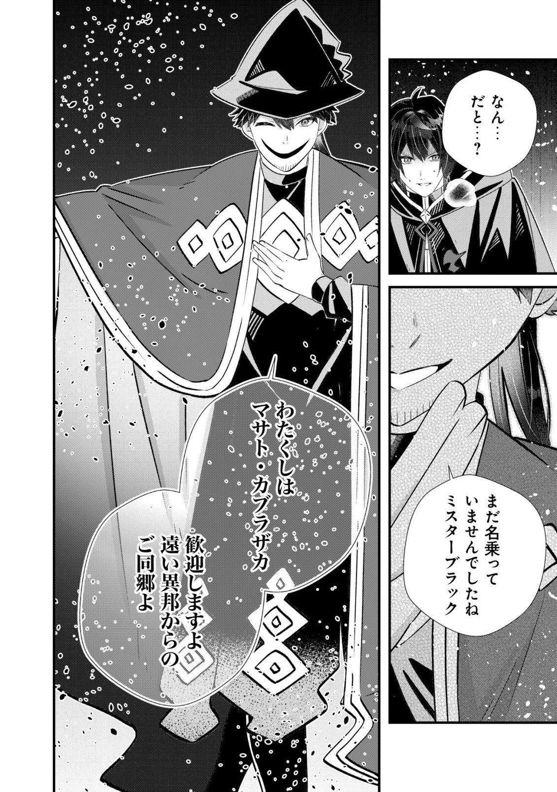 Hazure Sukiru Omoidasu de Kioku wo Torimodoshita Daikenja - Chapter 9 - Page 13