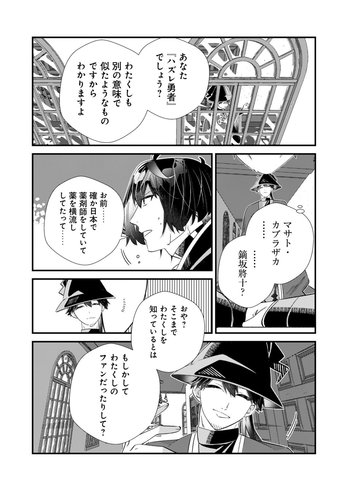 Hazure Sukiru Omoidasu de Kioku wo Torimodoshita Daikenja - Chapter 9 - Page 14