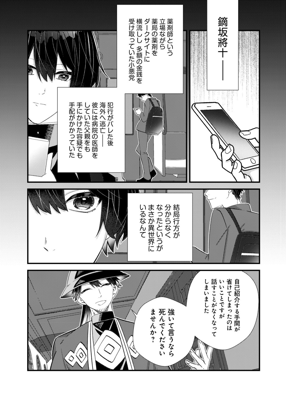 Hazure Sukiru Omoidasu de Kioku wo Torimodoshita Daikenja - Chapter 9 - Page 15