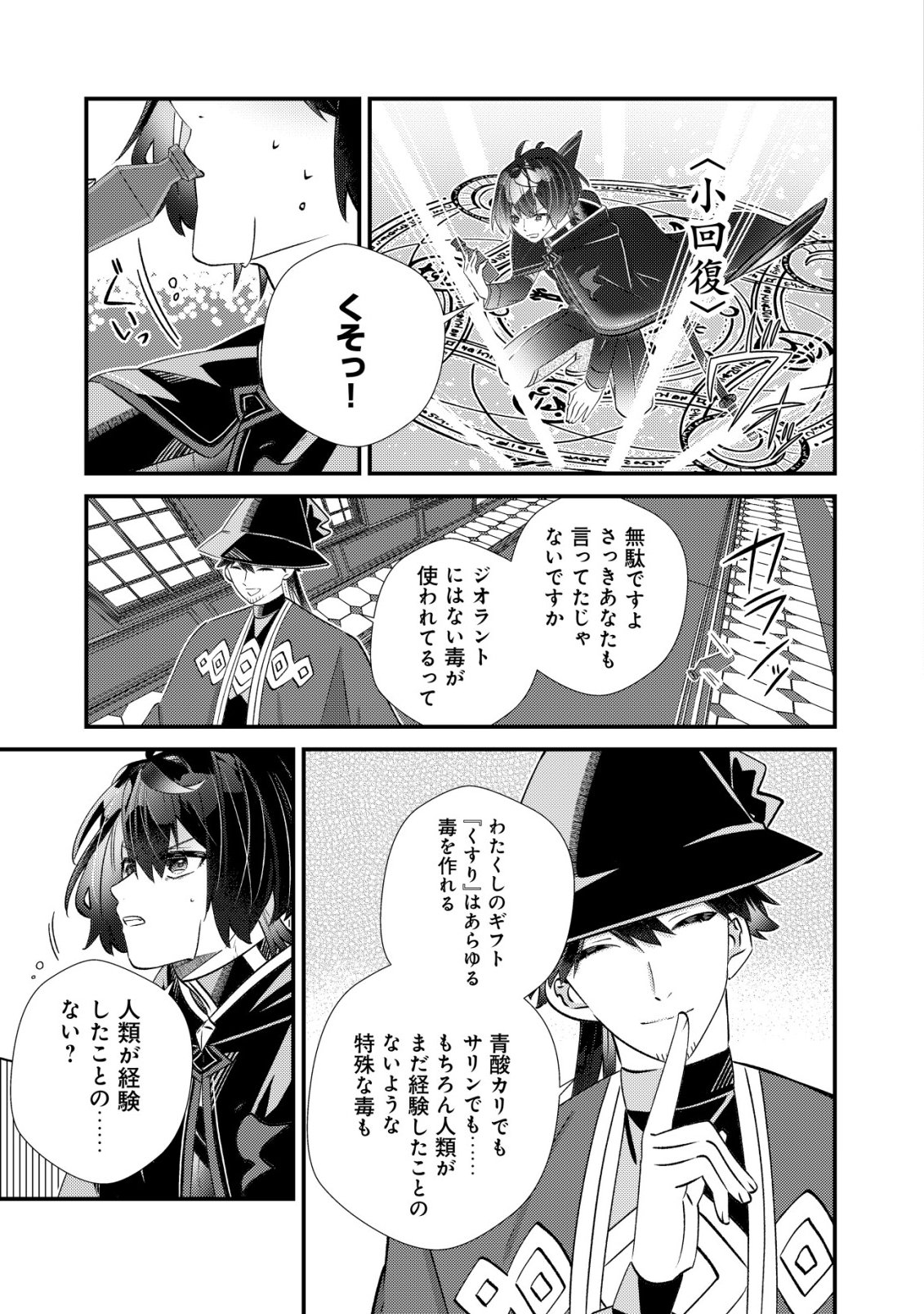 Hazure Sukiru Omoidasu de Kioku wo Torimodoshita Daikenja - Chapter 9 - Page 16