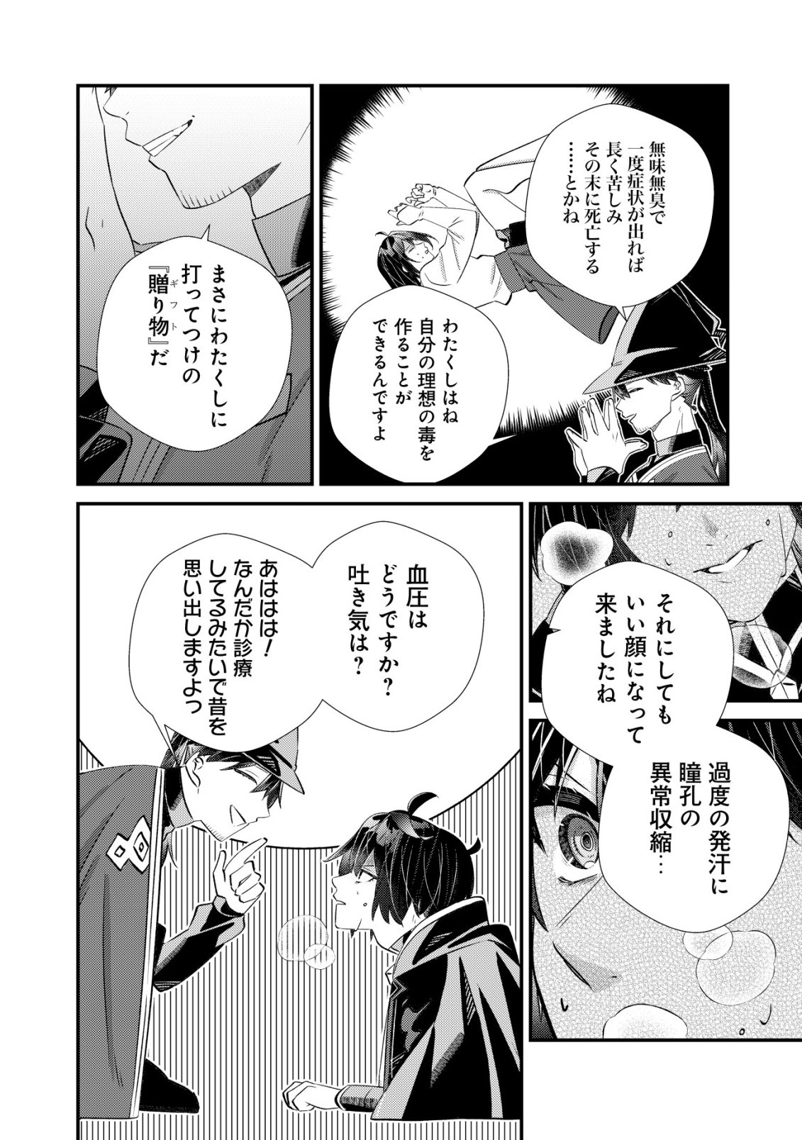 Hazure Sukiru Omoidasu de Kioku wo Torimodoshita Daikenja - Chapter 9 - Page 17