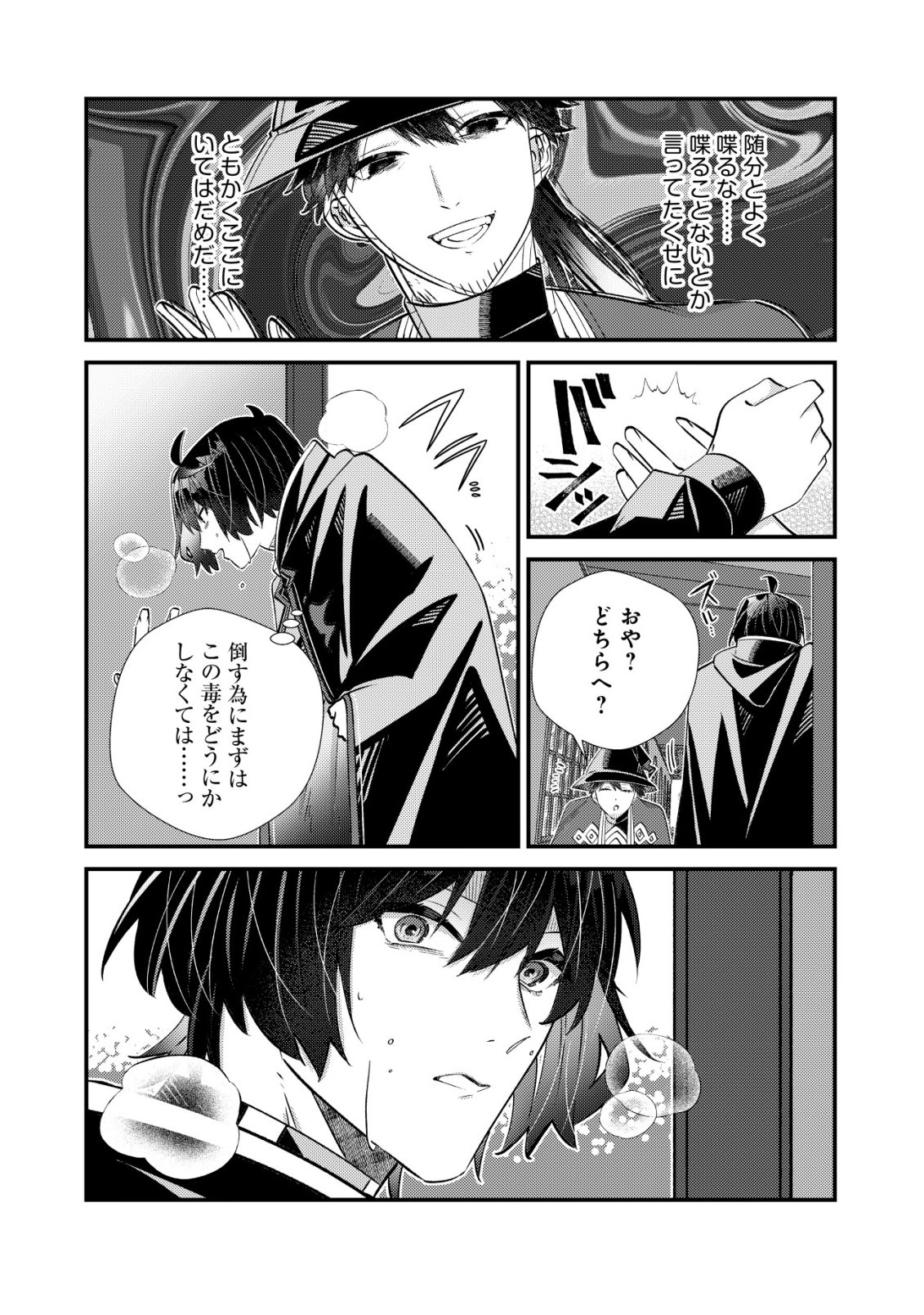 Hazure Sukiru Omoidasu de Kioku wo Torimodoshita Daikenja - Chapter 9 - Page 18