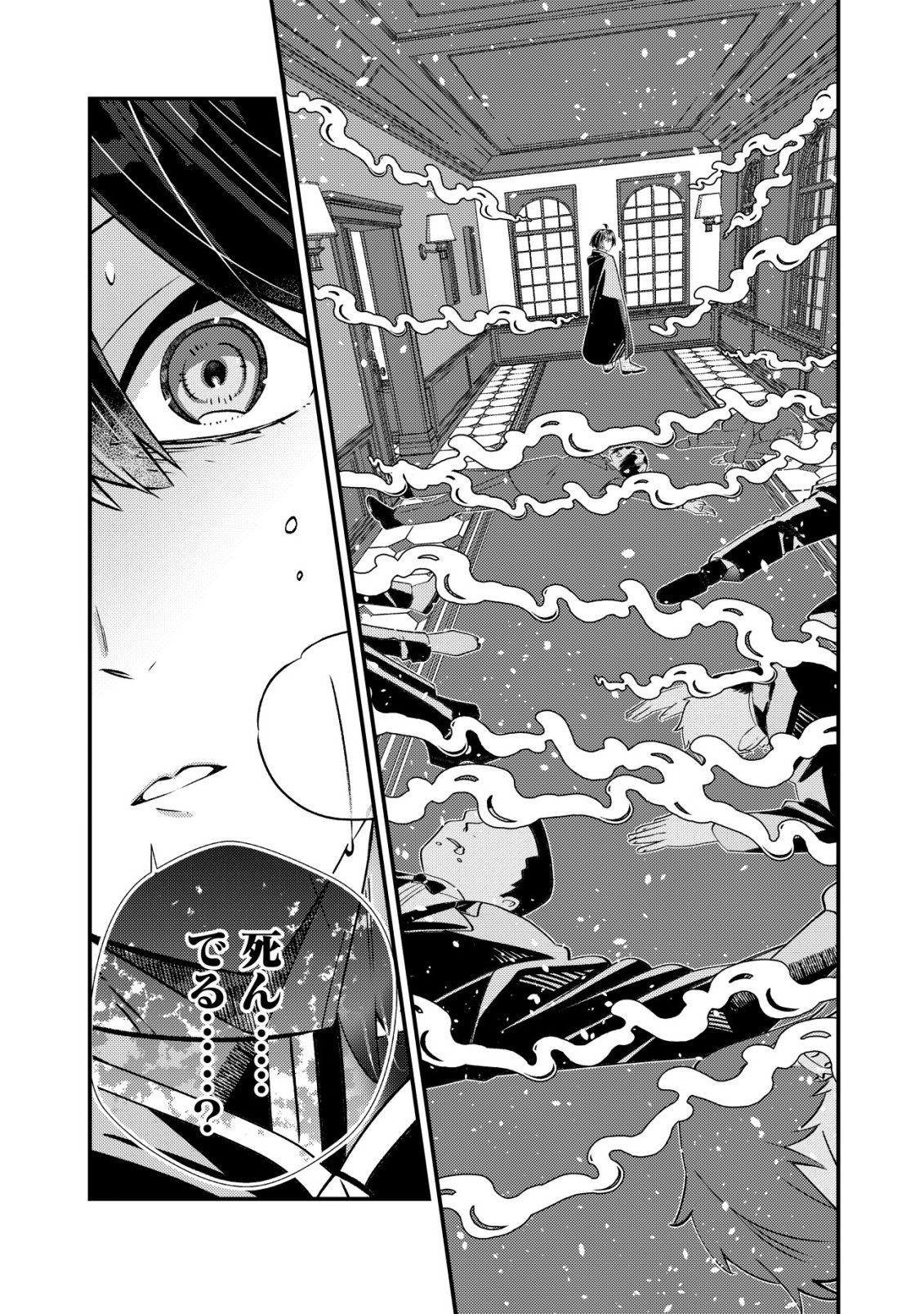 Hazure Sukiru Omoidasu de Kioku wo Torimodoshita Daikenja - Chapter 9 - Page 19