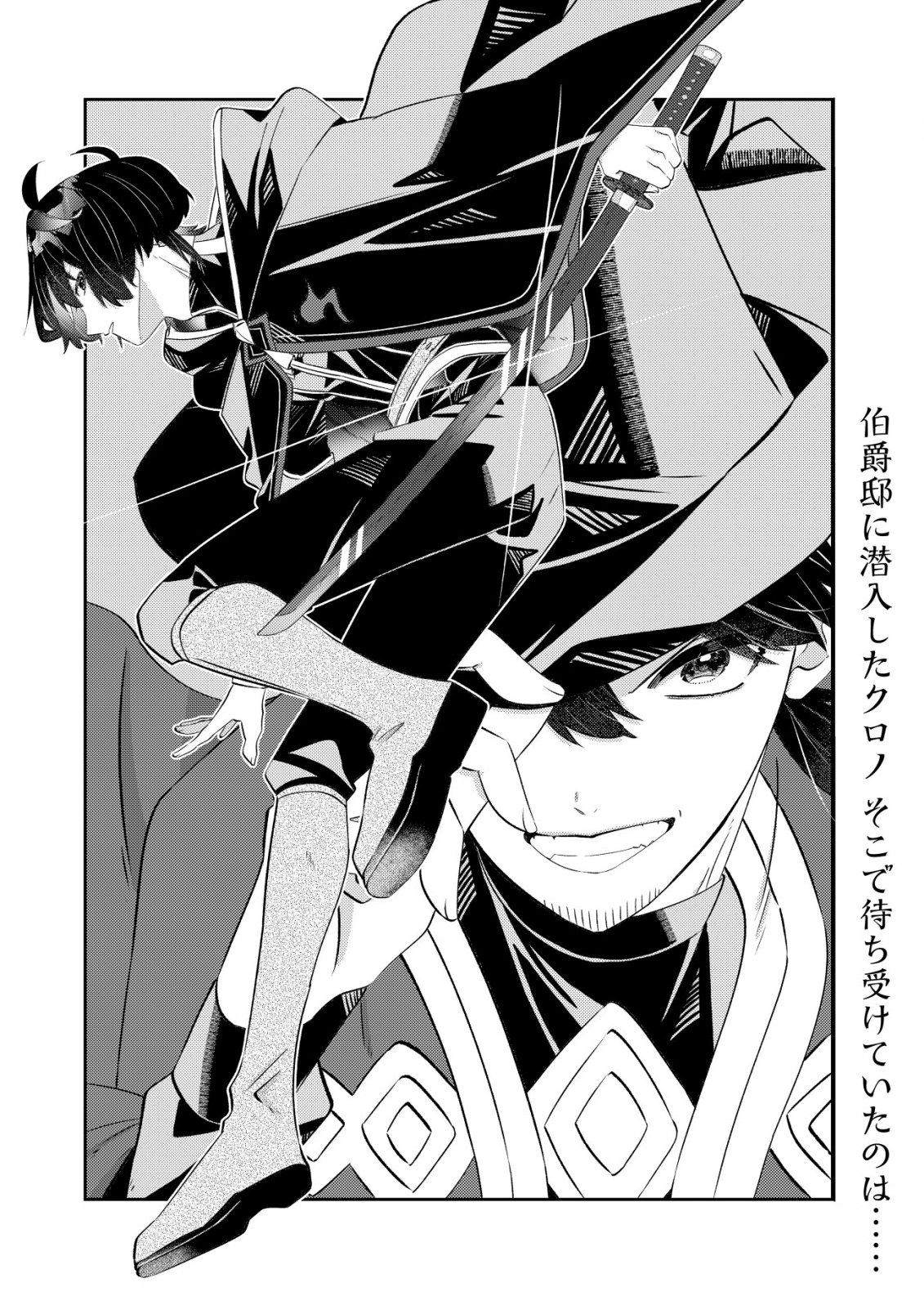 Hazure Sukiru Omoidasu de Kioku wo Torimodoshita Daikenja - Chapter 9 - Page 2