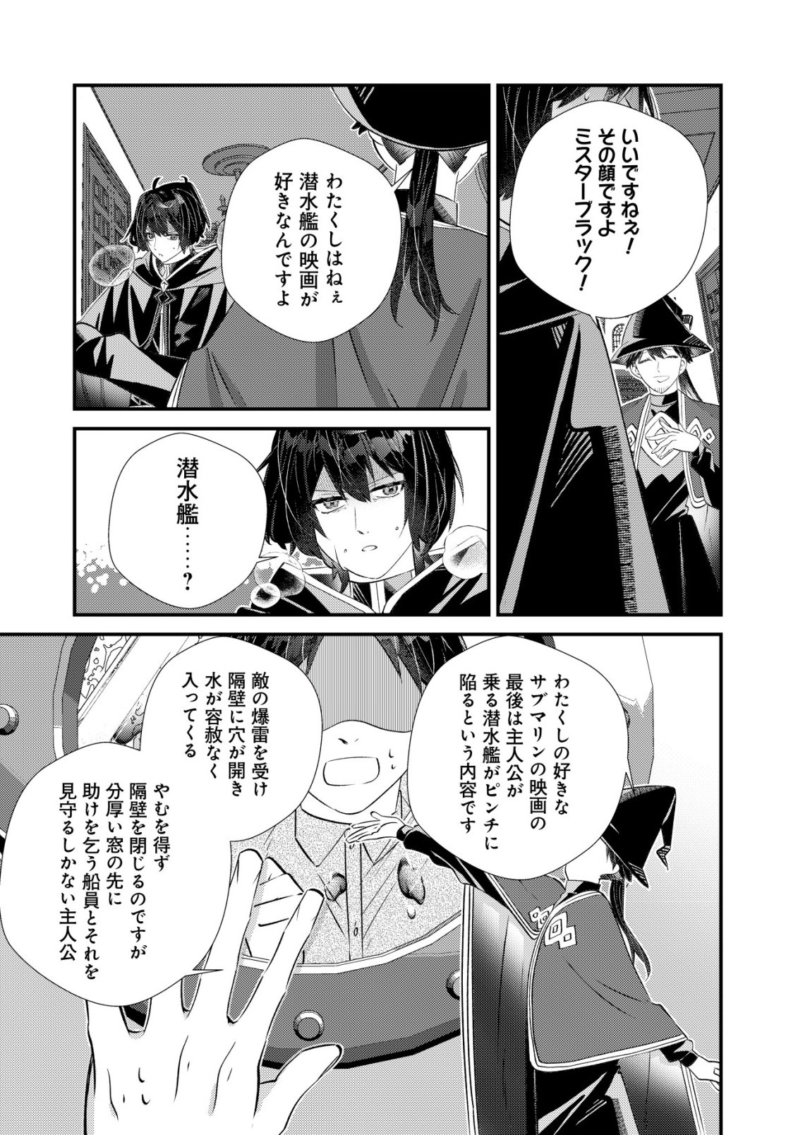 Hazure Sukiru Omoidasu de Kioku wo Torimodoshita Daikenja - Chapter 9 - Page 20