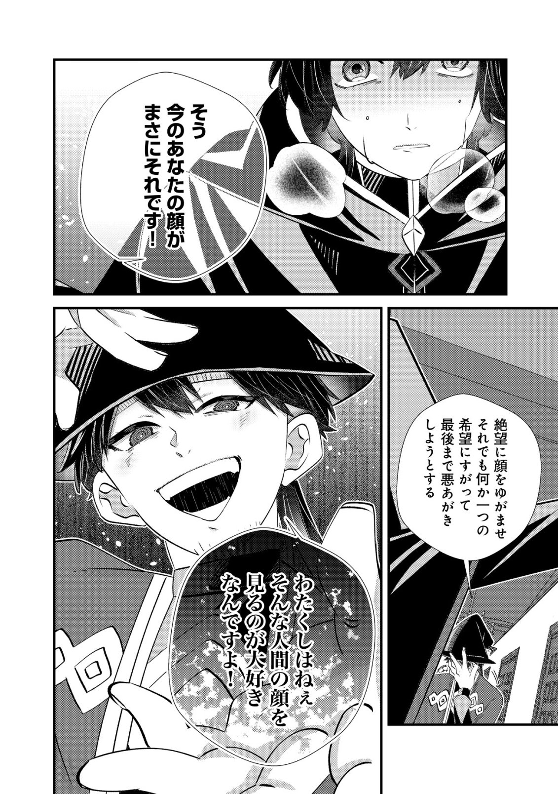 Hazure Sukiru Omoidasu de Kioku wo Torimodoshita Daikenja - Chapter 9 - Page 21