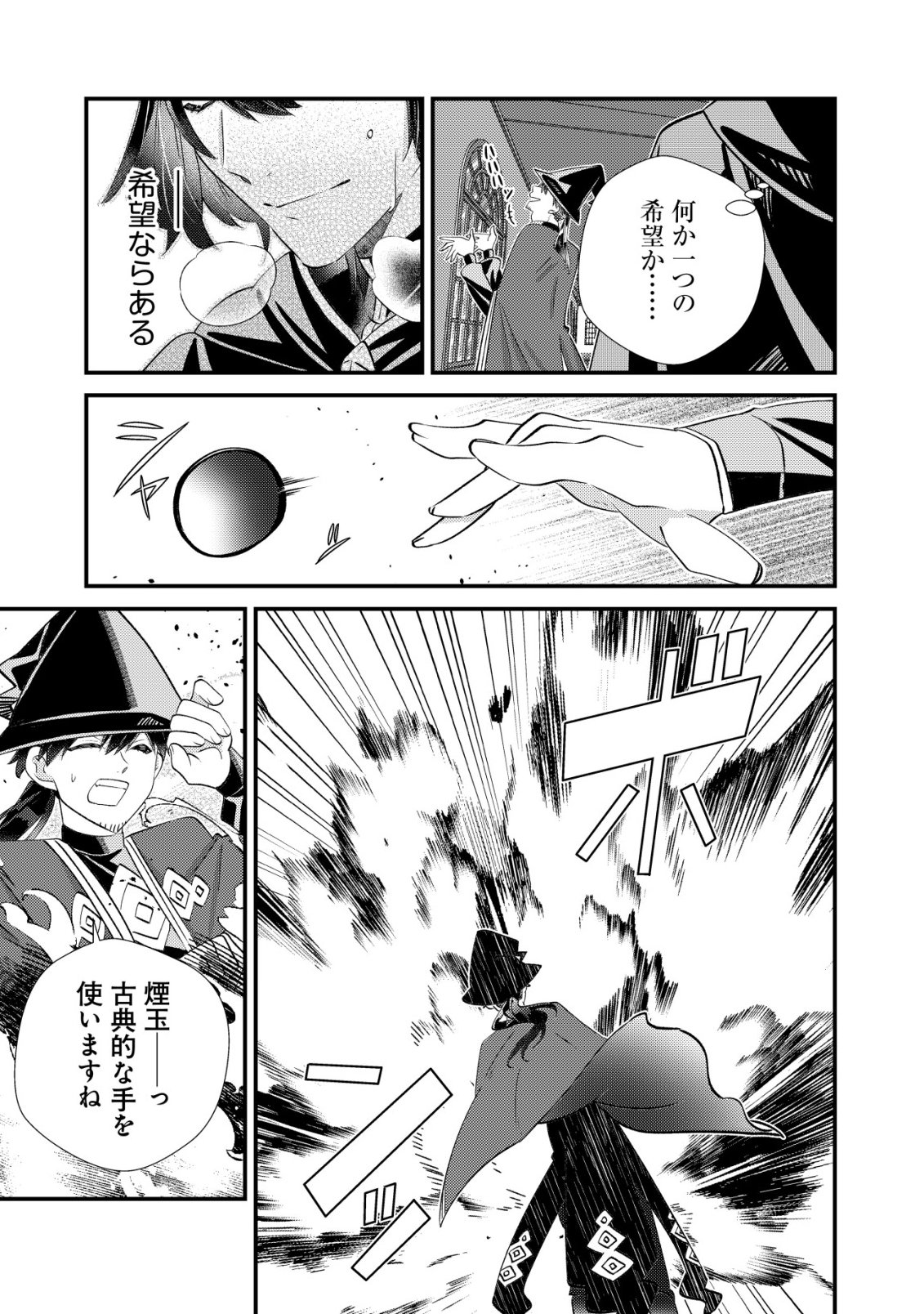 Hazure Sukiru Omoidasu de Kioku wo Torimodoshita Daikenja - Chapter 9 - Page 22