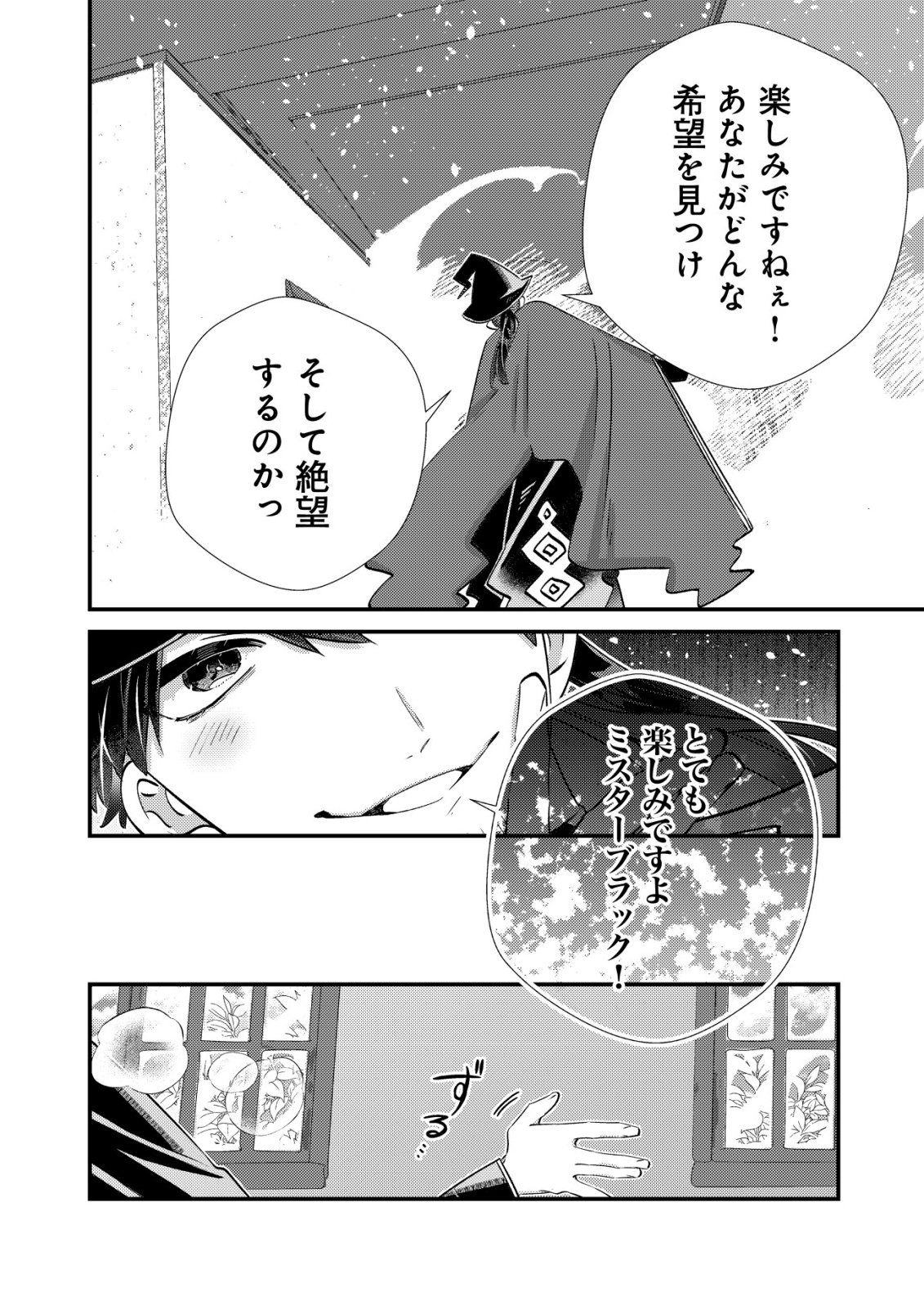 Hazure Sukiru Omoidasu de Kioku wo Torimodoshita Daikenja - Chapter 9 - Page 23