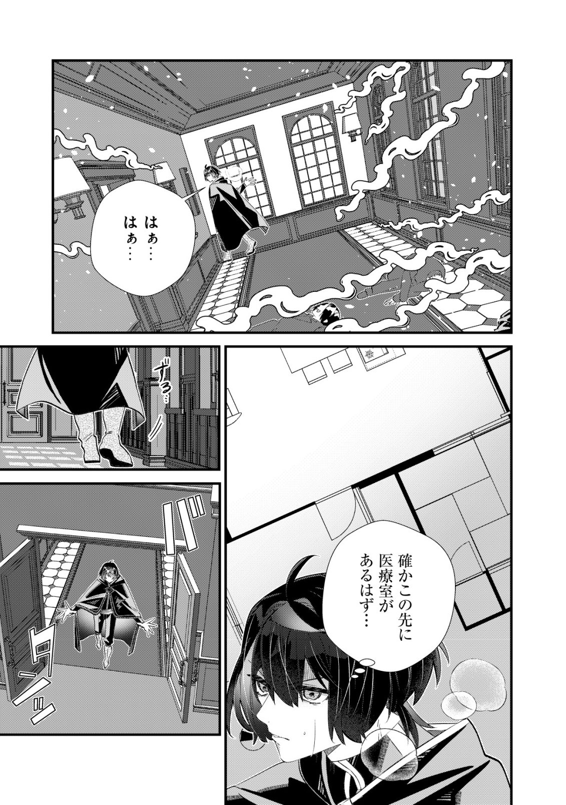 Hazure Sukiru Omoidasu de Kioku wo Torimodoshita Daikenja - Chapter 9 - Page 24
