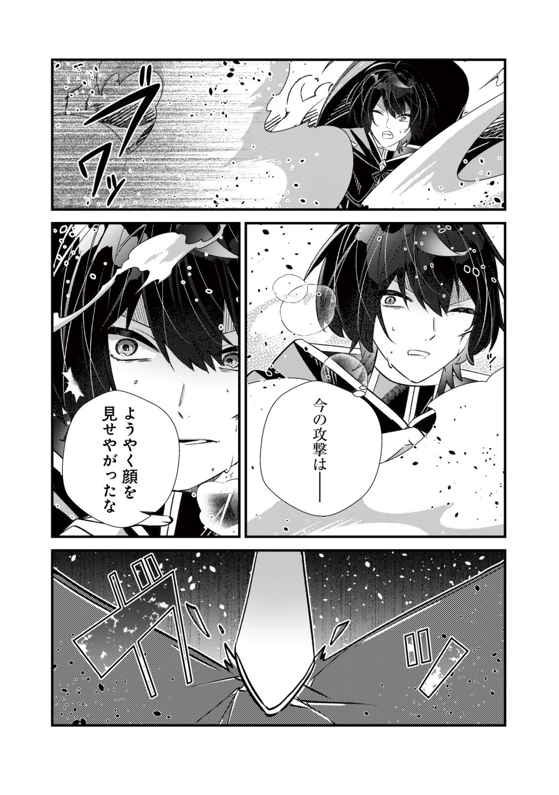 Hazure Sukiru Omoidasu de Kioku wo Torimodoshita Daikenja - Chapter 9 - Page 26