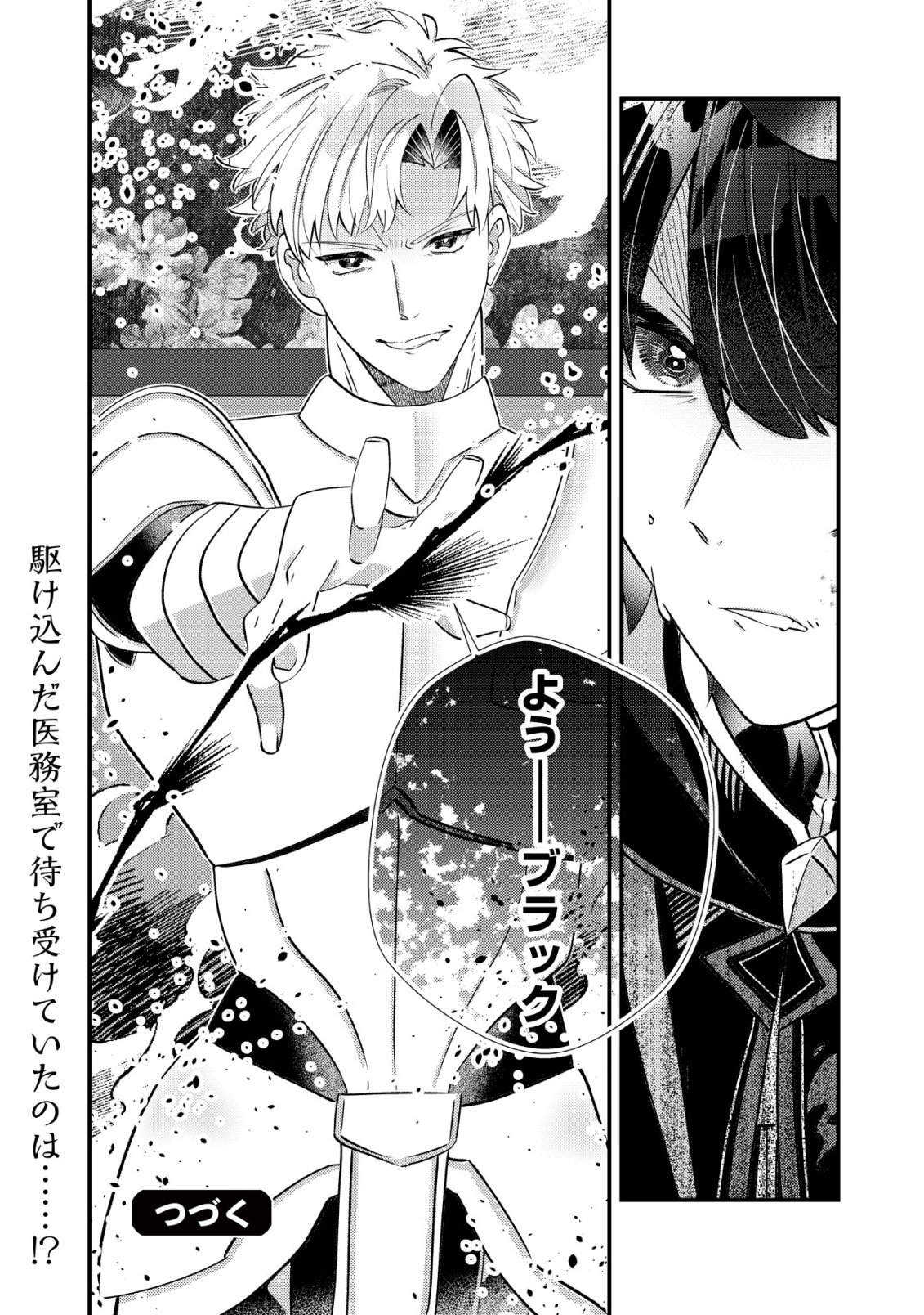 Hazure Sukiru Omoidasu de Kioku wo Torimodoshita Daikenja - Chapter 9 - Page 27