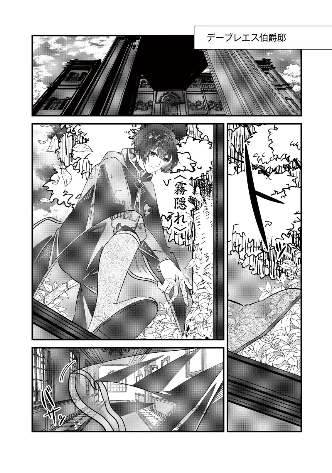 Hazure Sukiru Omoidasu de Kioku wo Torimodoshita Daikenja - Chapter 9 - Page 3