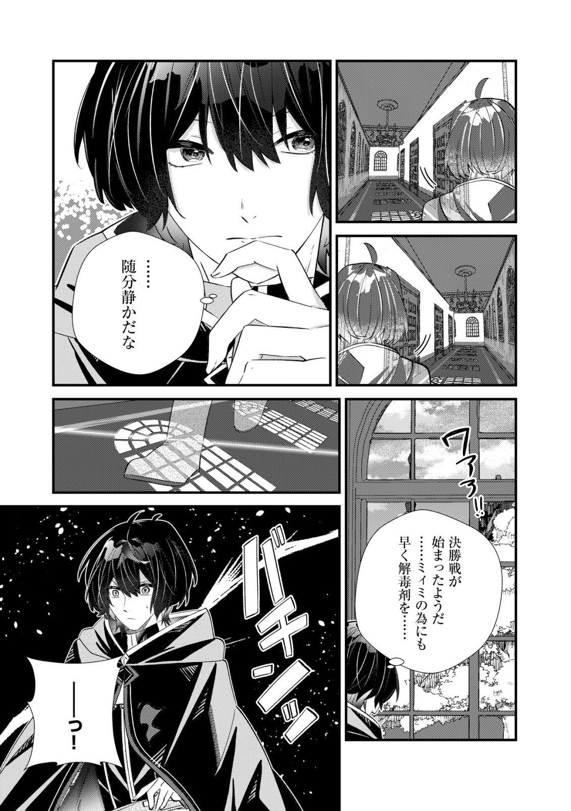 Hazure Sukiru Omoidasu de Kioku wo Torimodoshita Daikenja - Chapter 9 - Page 4
