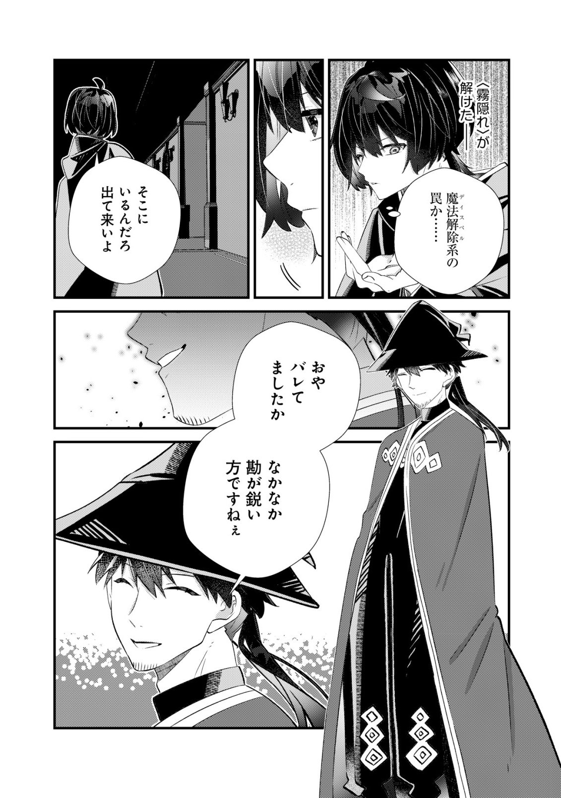 Hazure Sukiru Omoidasu de Kioku wo Torimodoshita Daikenja - Chapter 9 - Page 5