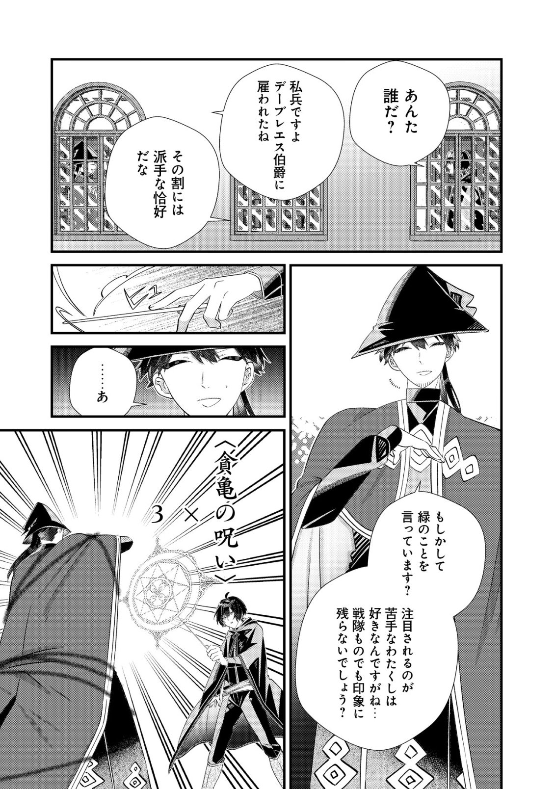 Hazure Sukiru Omoidasu de Kioku wo Torimodoshita Daikenja - Chapter 9 - Page 6