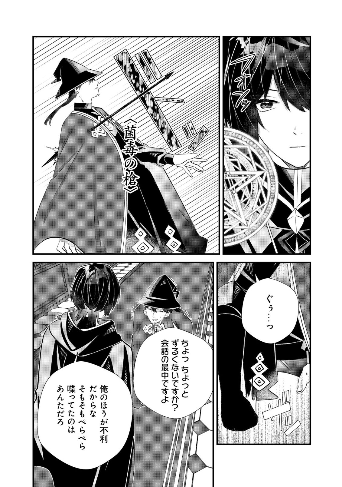 Hazure Sukiru Omoidasu de Kioku wo Torimodoshita Daikenja - Chapter 9 - Page 7