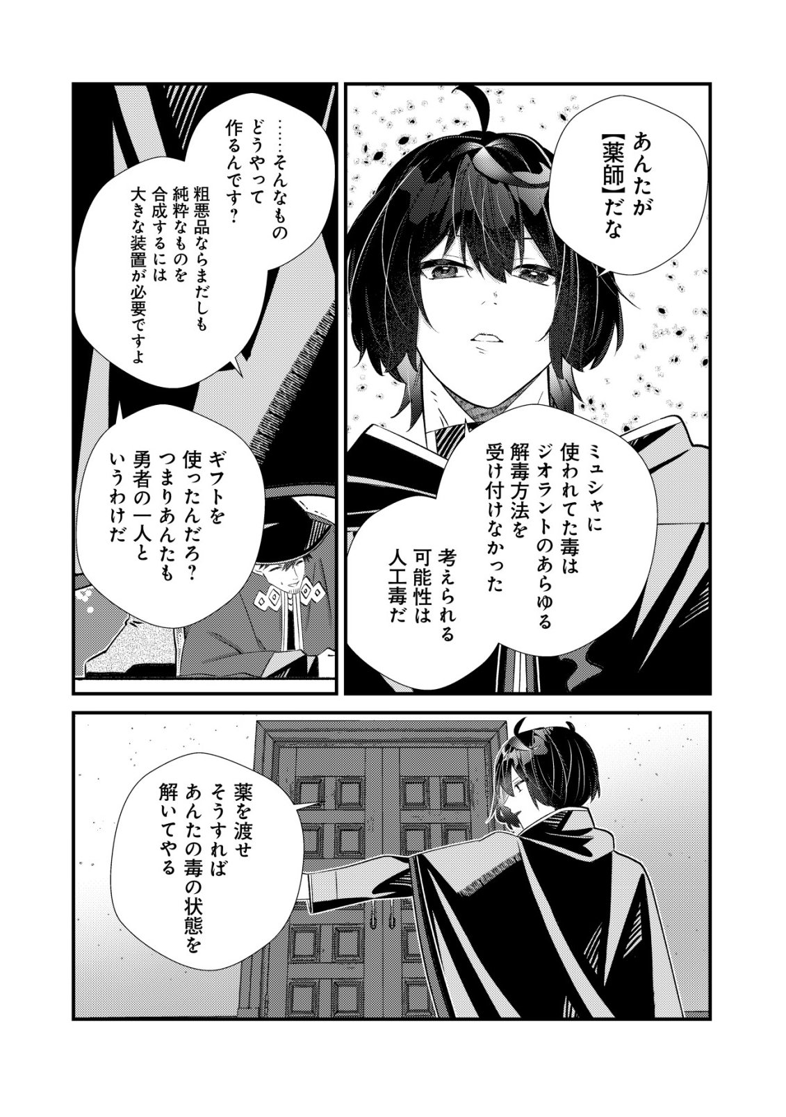 Hazure Sukiru Omoidasu de Kioku wo Torimodoshita Daikenja - Chapter 9 - Page 8