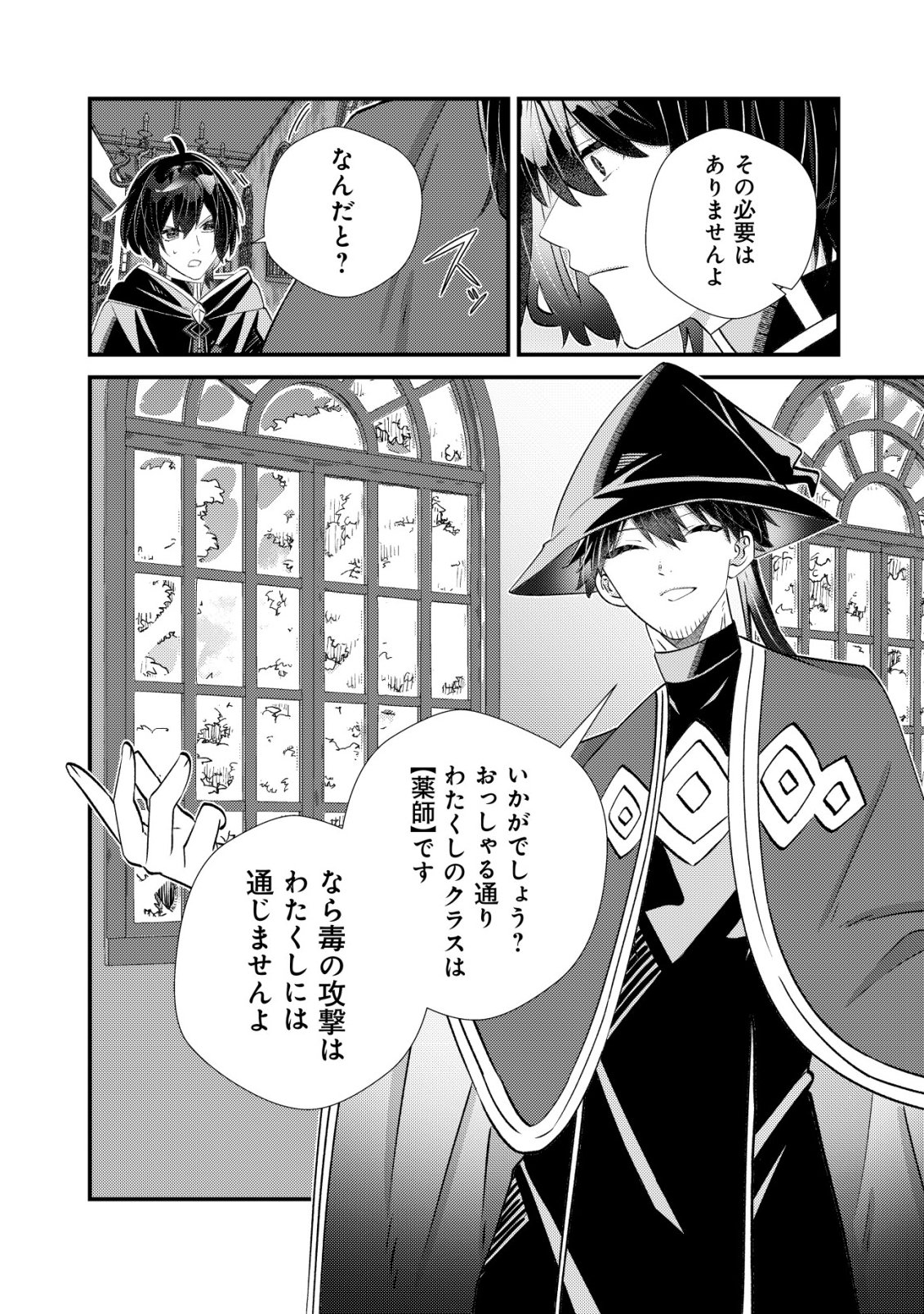Hazure Sukiru Omoidasu de Kioku wo Torimodoshita Daikenja - Chapter 9 - Page 9