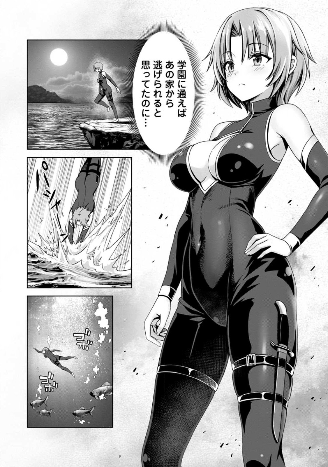 Hazure Skill "Soine" ga Kakuseishi, Boku ga Saikyou Harem o Kizuku made: Micchaku Soine de Ganbou Kaihou!? Yuuwakusare Makutte Komattemasu!! - Chapter 24.3 - Page 1