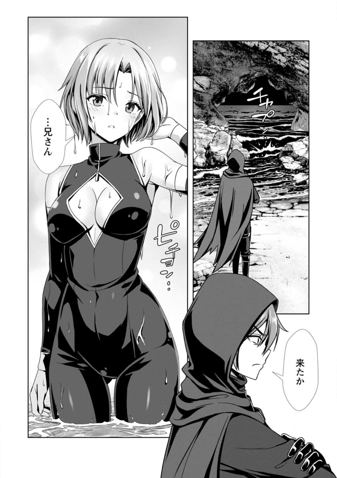 Hazure Skill "Soine" ga Kakuseishi, Boku ga Saikyou Harem o Kizuku made: Micchaku Soine de Ganbou Kaihou!? Yuuwakusare Makutte Komattemasu!! - Chapter 24.3 - Page 2