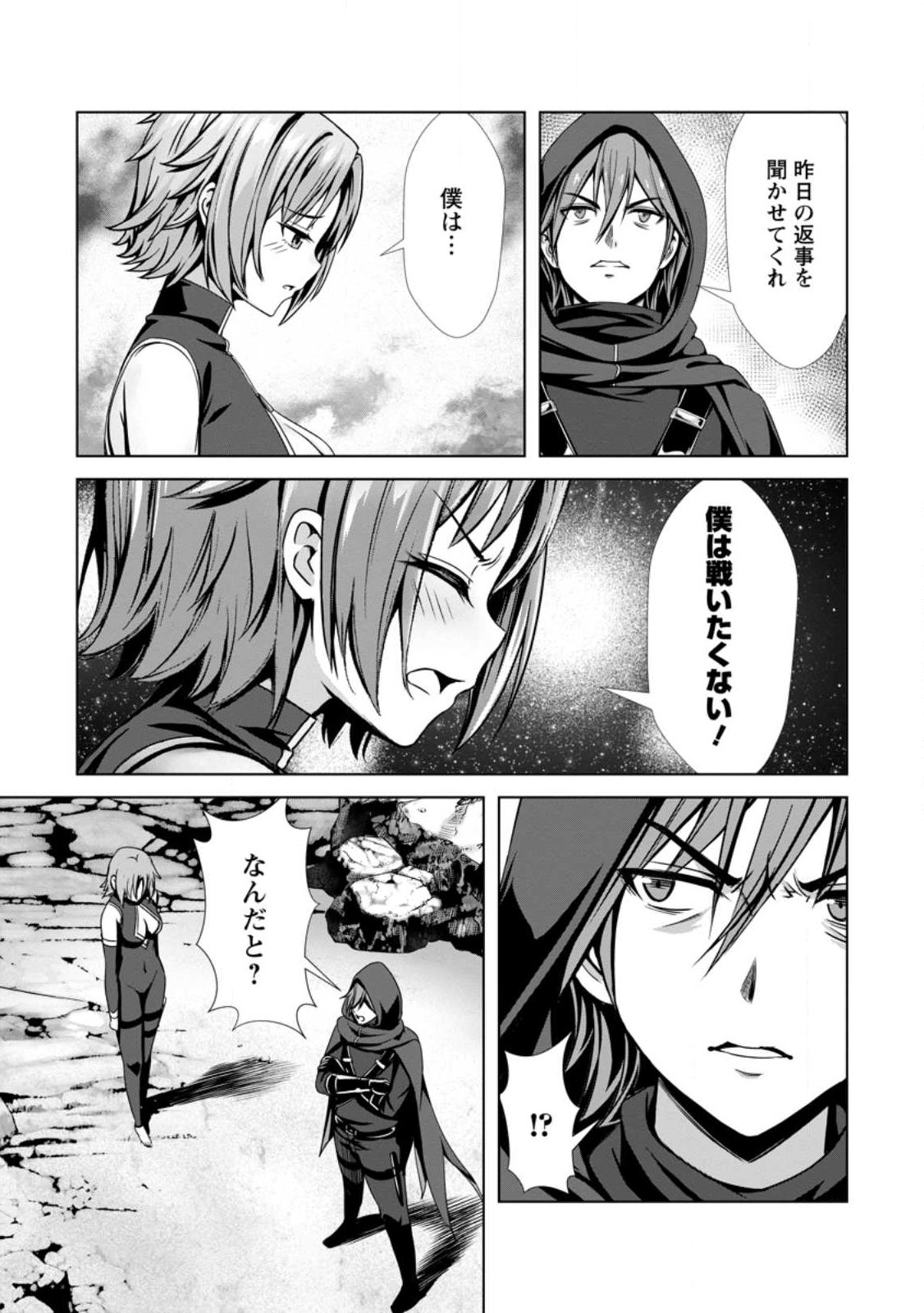 Hazure Skill "Soine" ga Kakuseishi, Boku ga Saikyou Harem o Kizuku made: Micchaku Soine de Ganbou Kaihou!? Yuuwakusare Makutte Komattemasu!! - Chapter 24.3 - Page 3