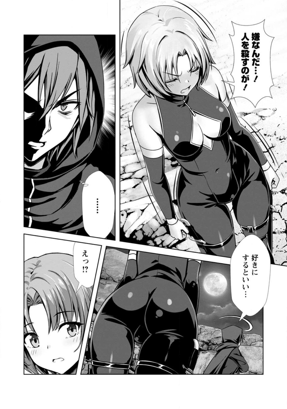 Hazure Skill "Soine" ga Kakuseishi, Boku ga Saikyou Harem o Kizuku made: Micchaku Soine de Ganbou Kaihou!? Yuuwakusare Makutte Komattemasu!! - Chapter 24.3 - Page 4