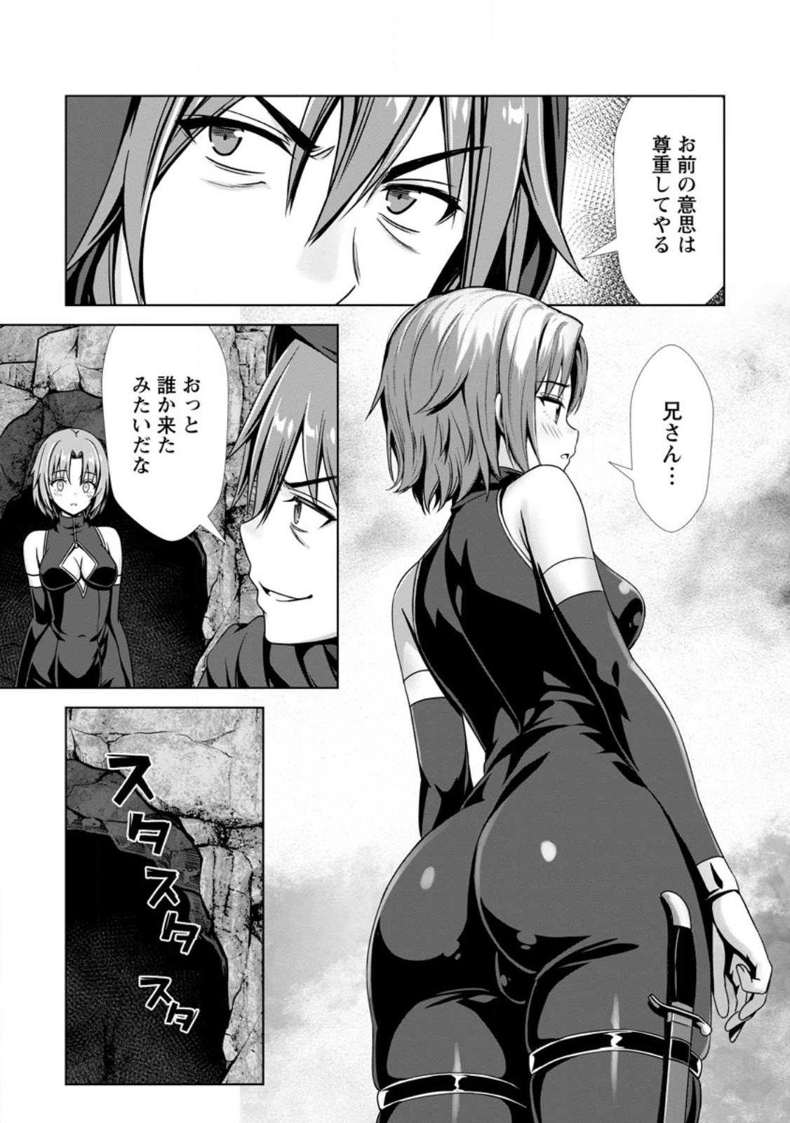 Hazure Skill "Soine" ga Kakuseishi, Boku ga Saikyou Harem o Kizuku made: Micchaku Soine de Ganbou Kaihou!? Yuuwakusare Makutte Komattemasu!! - Chapter 24.3 - Page 5