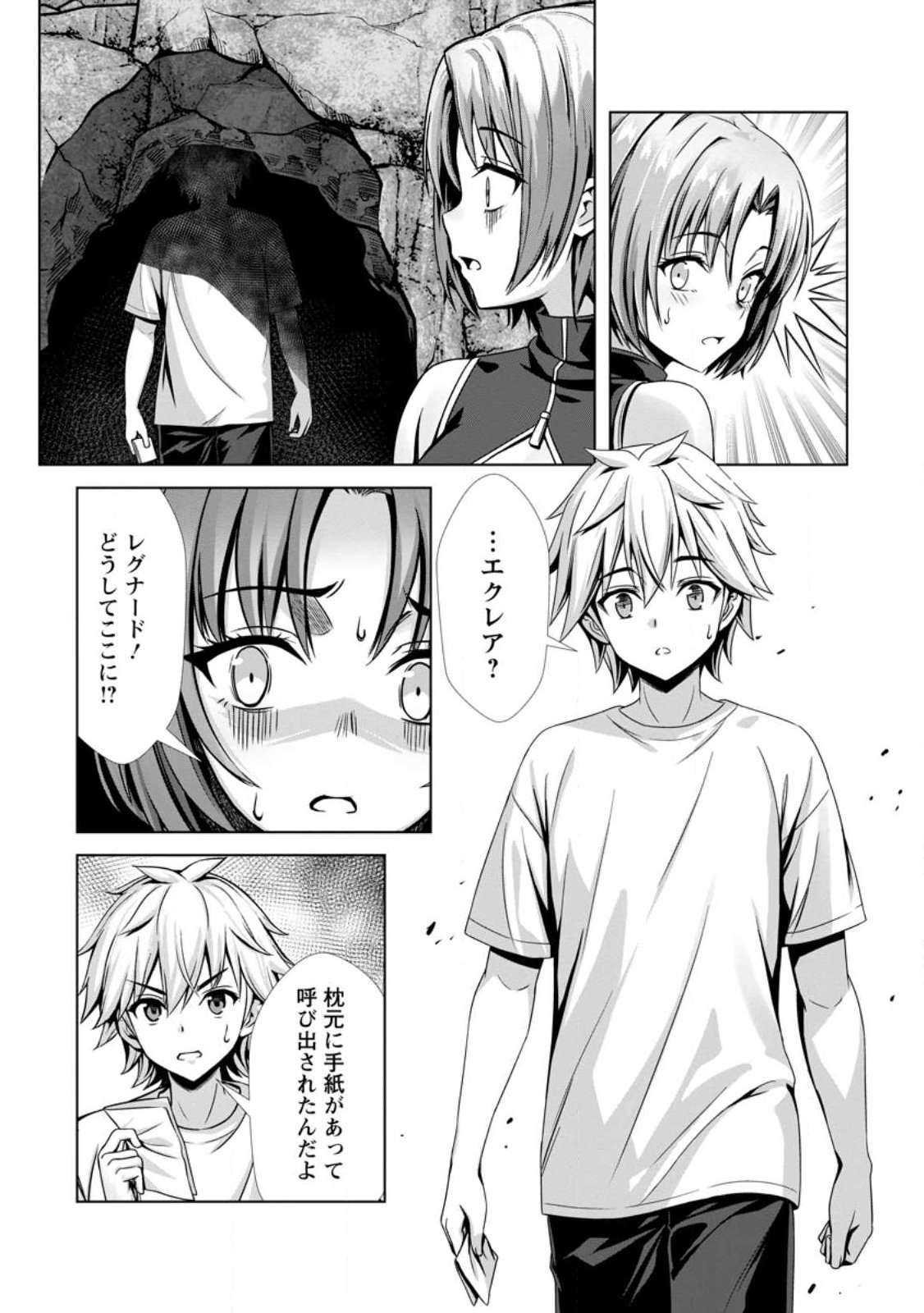 Hazure Skill "Soine" ga Kakuseishi, Boku ga Saikyou Harem o Kizuku made: Micchaku Soine de Ganbou Kaihou!? Yuuwakusare Makutte Komattemasu!! - Chapter 24.3 - Page 6
