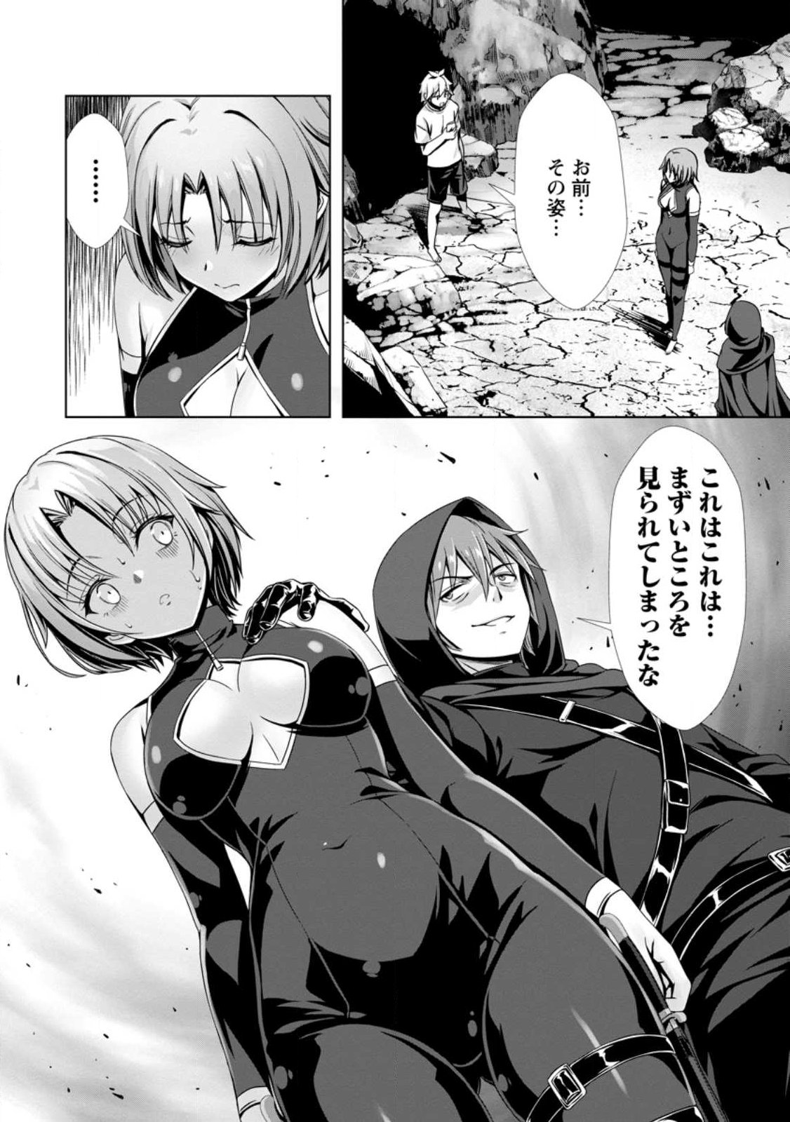 Hazure Skill "Soine" ga Kakuseishi, Boku ga Saikyou Harem o Kizuku made: Micchaku Soine de Ganbou Kaihou!? Yuuwakusare Makutte Komattemasu!! - Chapter 24.3 - Page 7
