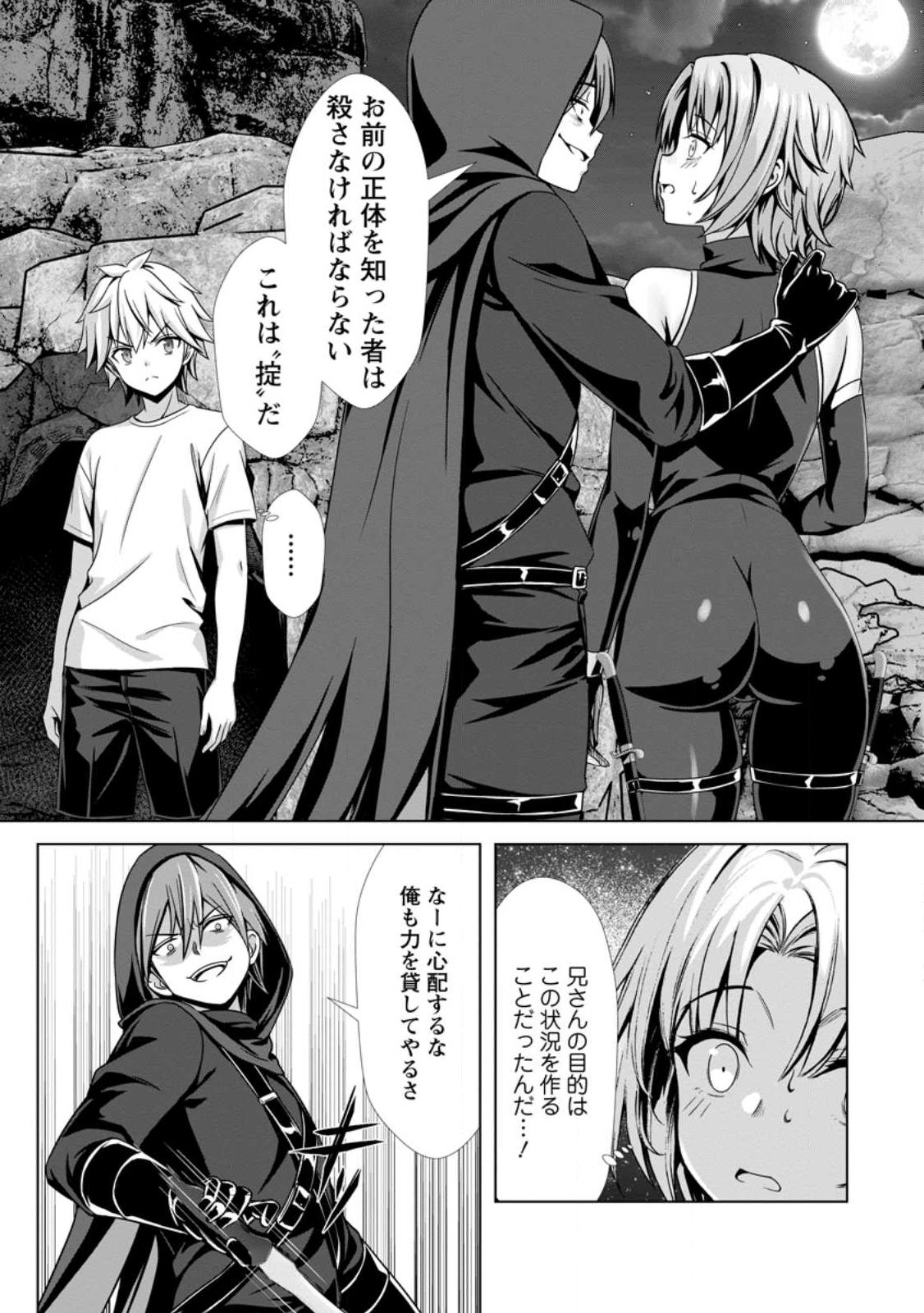 Hazure Skill "Soine" ga Kakuseishi, Boku ga Saikyou Harem o Kizuku made: Micchaku Soine de Ganbou Kaihou!? Yuuwakusare Makutte Komattemasu!! - Chapter 24.3 - Page 8