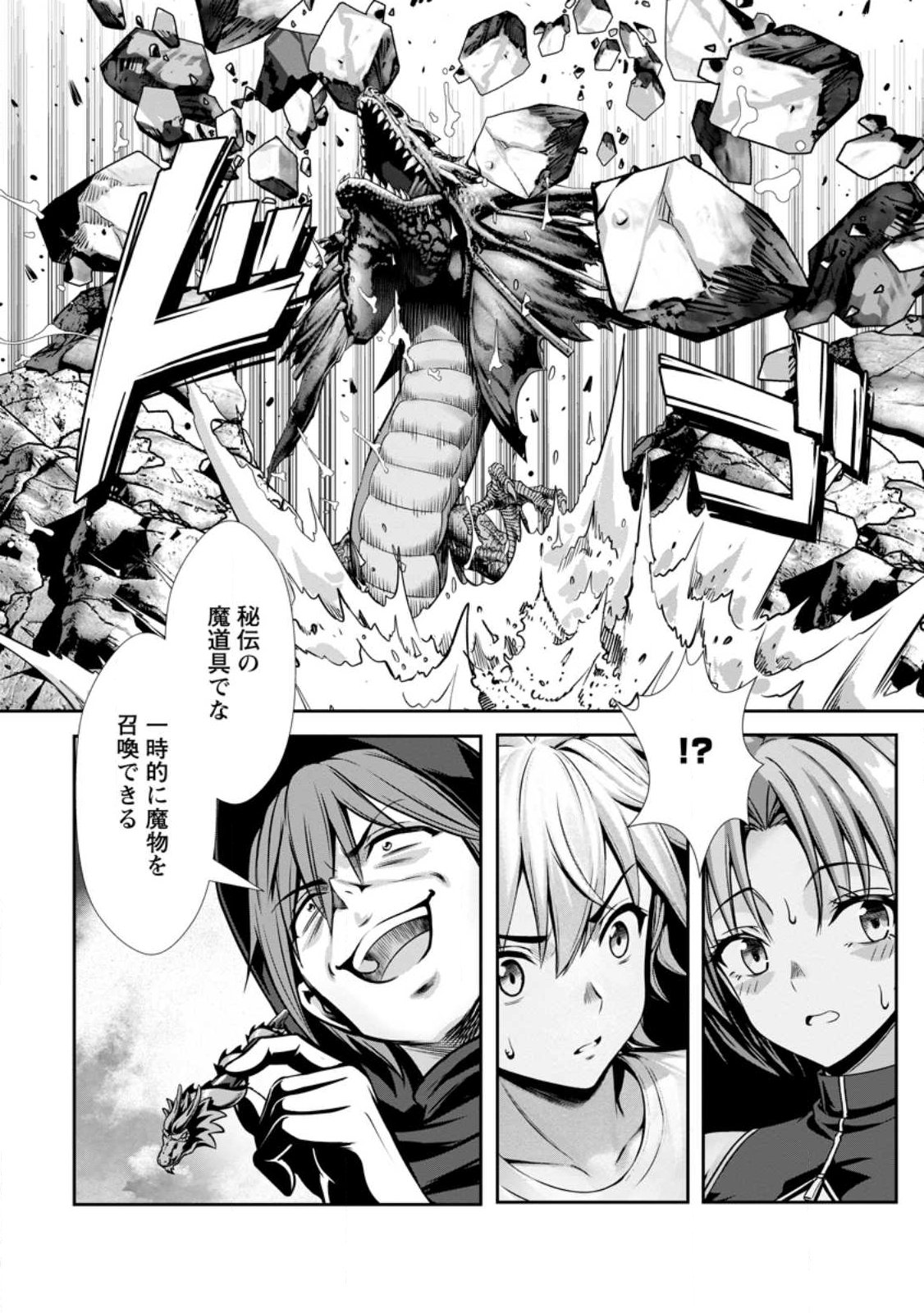 Hazure Skill "Soine" ga Kakuseishi, Boku ga Saikyou Harem o Kizuku made: Micchaku Soine de Ganbou Kaihou!? Yuuwakusare Makutte Komattemasu!! - Chapter 25.1 - Page 10