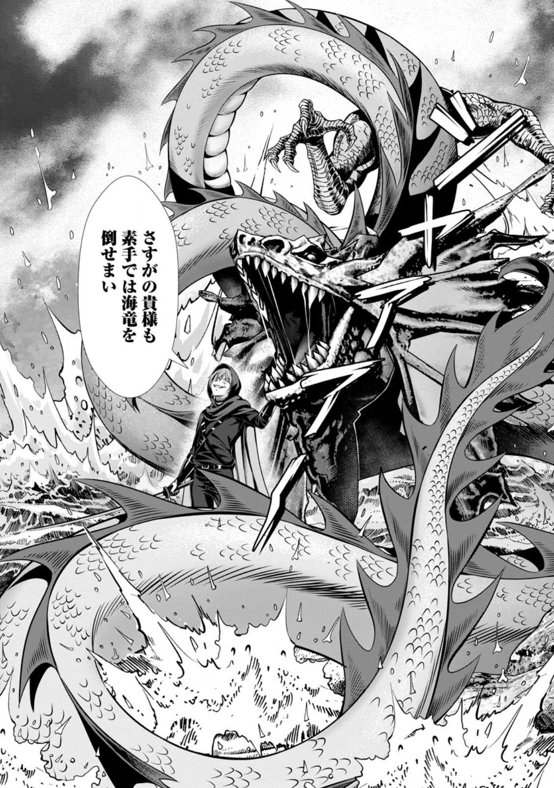 Hazure Skill "Soine" ga Kakuseishi, Boku ga Saikyou Harem o Kizuku made: Micchaku Soine de Ganbou Kaihou!? Yuuwakusare Makutte Komattemasu!! - Chapter 25.1 - Page 11