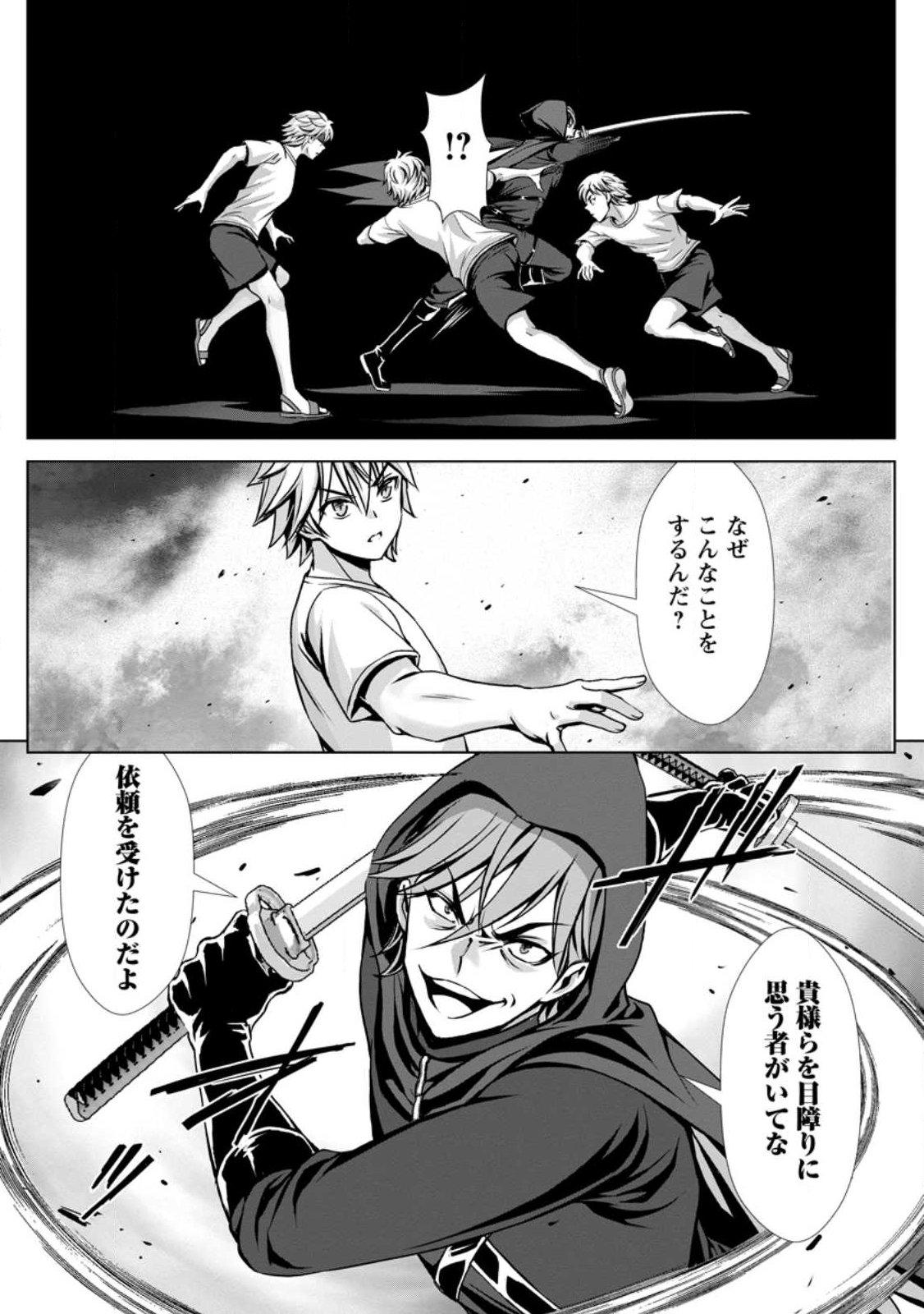 Hazure Skill "Soine" ga Kakuseishi, Boku ga Saikyou Harem o Kizuku made: Micchaku Soine de Ganbou Kaihou!? Yuuwakusare Makutte Komattemasu!! - Chapter 25.1 - Page 2