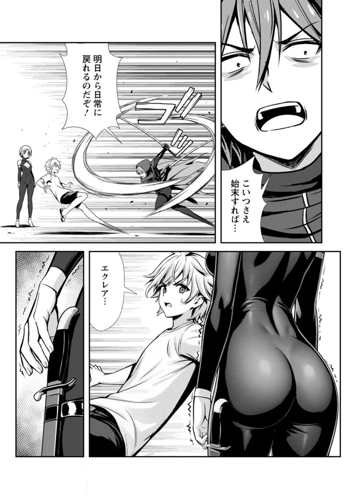 Hazure Skill "Soine" ga Kakuseishi, Boku ga Saikyou Harem o Kizuku made: Micchaku Soine de Ganbou Kaihou!? Yuuwakusare Makutte Komattemasu!! - Chapter 25.1 - Page 5