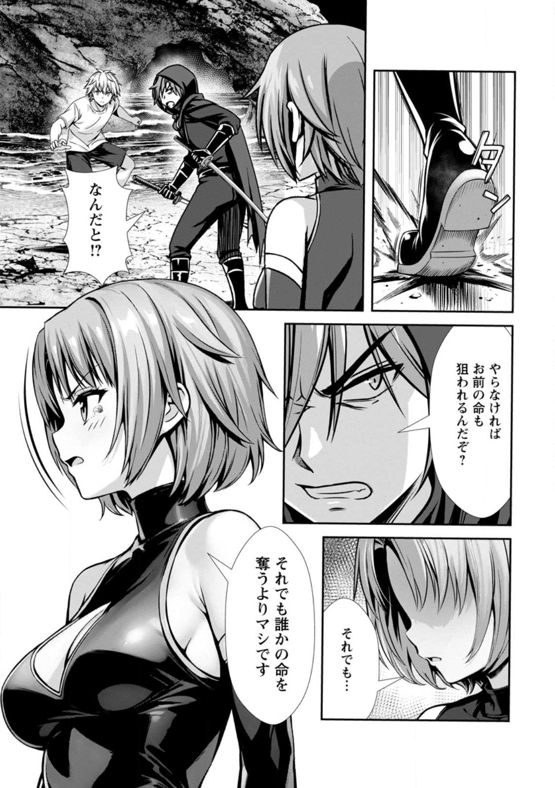 Hazure Skill "Soine" ga Kakuseishi, Boku ga Saikyou Harem o Kizuku made: Micchaku Soine de Ganbou Kaihou!? Yuuwakusare Makutte Komattemasu!! - Chapter 25.1 - Page 7
