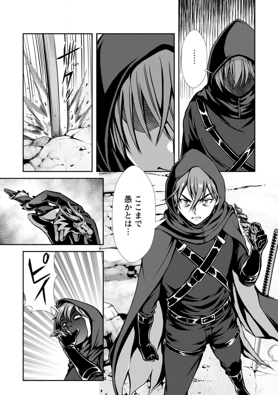 Hazure Skill "Soine" ga Kakuseishi, Boku ga Saikyou Harem o Kizuku made: Micchaku Soine de Ganbou Kaihou!? Yuuwakusare Makutte Komattemasu!! - Chapter 25.1 - Page 8