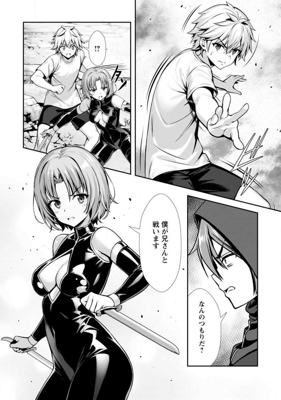 Hazure Skill "Soine" ga Kakuseishi, Boku ga Saikyou Harem o Kizuku made: Micchaku Soine de Ganbou Kaihou!? Yuuwakusare Makutte Komattemasu!! - Chapter 25.2 - Page 1
