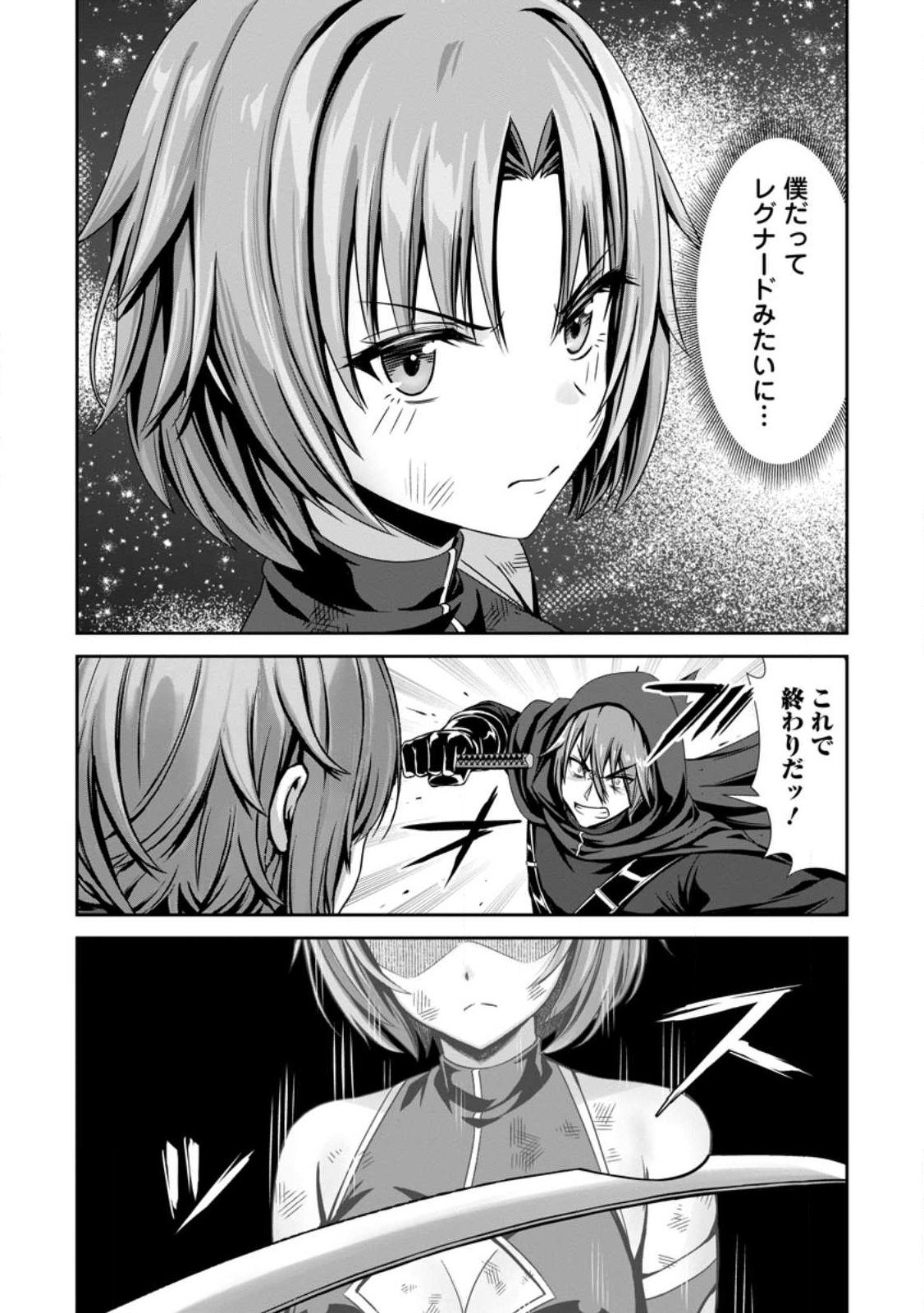 Hazure Skill "Soine" ga Kakuseishi, Boku ga Saikyou Harem o Kizuku made: Micchaku Soine de Ganbou Kaihou!? Yuuwakusare Makutte Komattemasu!! - Chapter 25.2 - Page 10