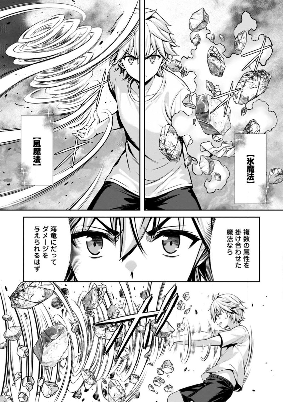 Hazure Skill "Soine" ga Kakuseishi, Boku ga Saikyou Harem o Kizuku made: Micchaku Soine de Ganbou Kaihou!? Yuuwakusare Makutte Komattemasu!! - Chapter 25.2 - Page 4